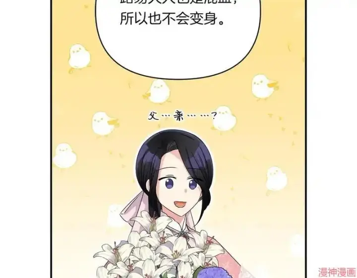 漫画《跨次元恋人》第7话第18张图