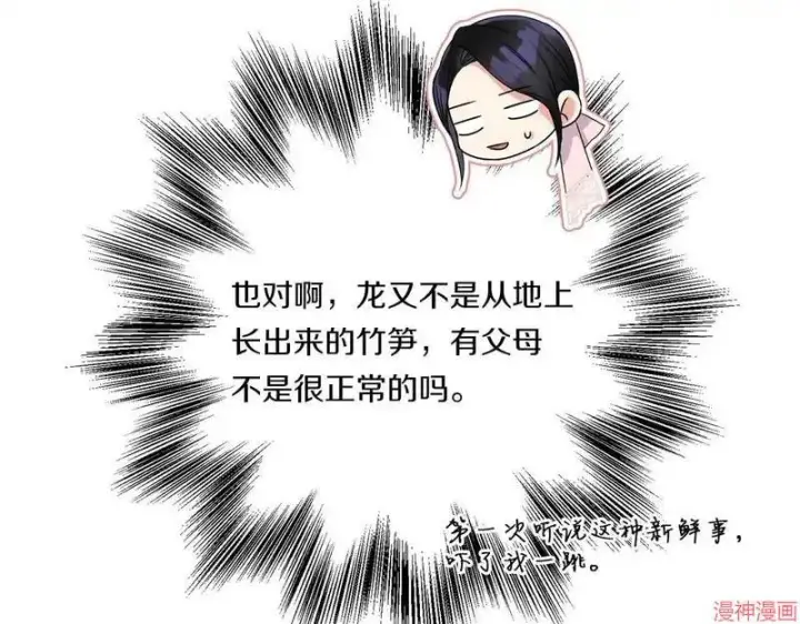 漫画《跨次元恋人》第7话第24张图