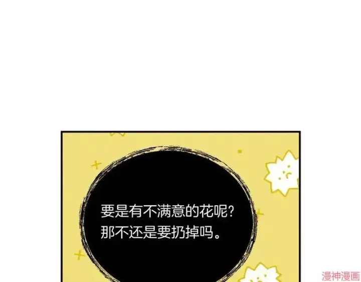 漫画《跨次元恋人》第7话第60张图