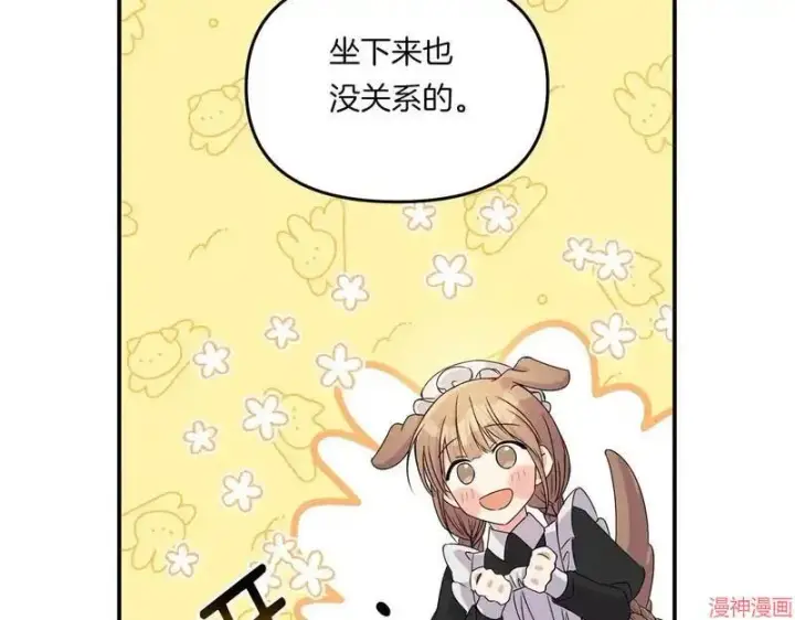 漫画《跨次元恋人》第7话第97张图