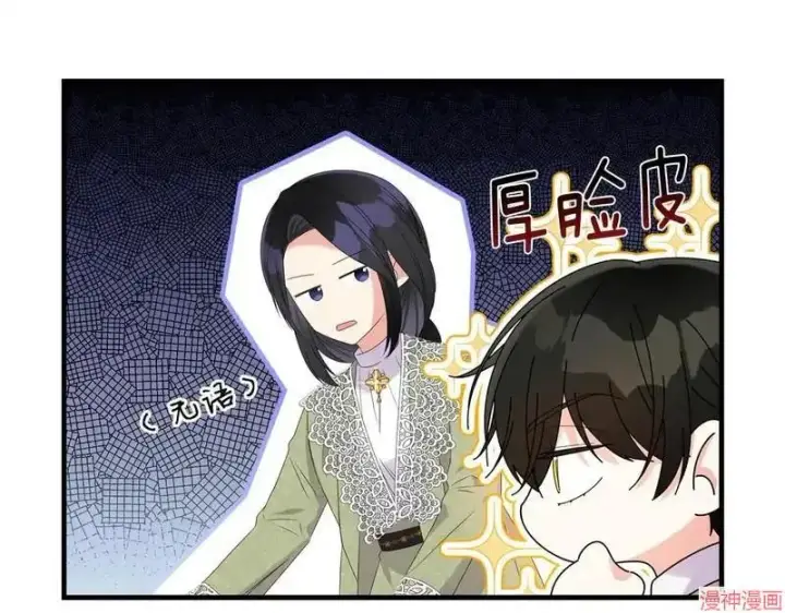 漫画《跨次元恋人》第8话第103张图
