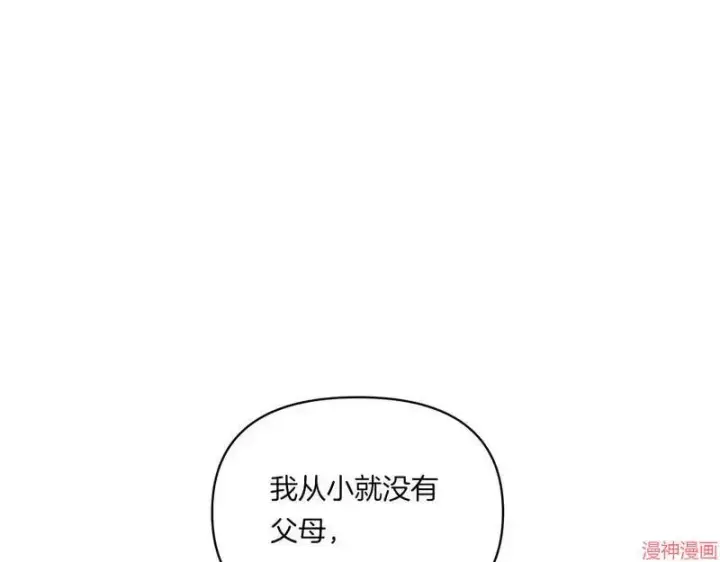 漫画《跨次元恋人》第8话第132张图