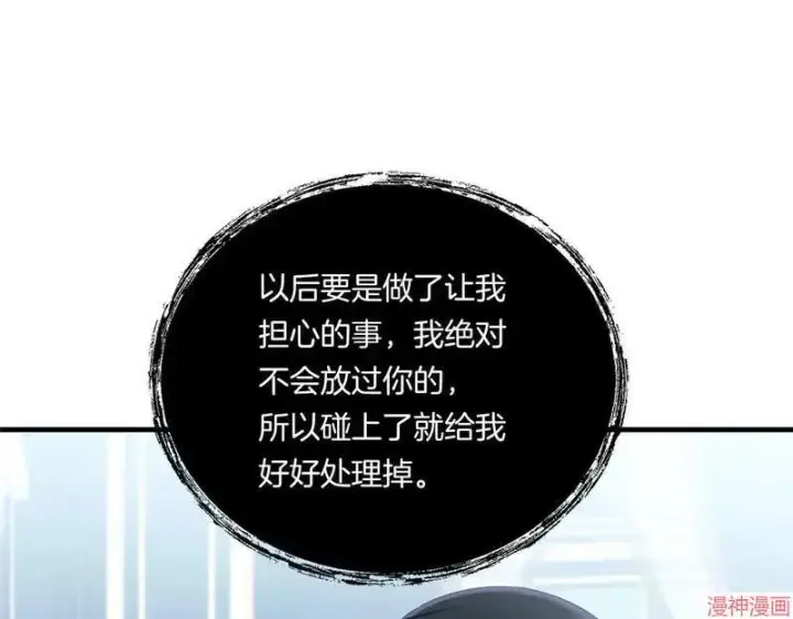 漫画《跨次元恋人》第8话第142张图