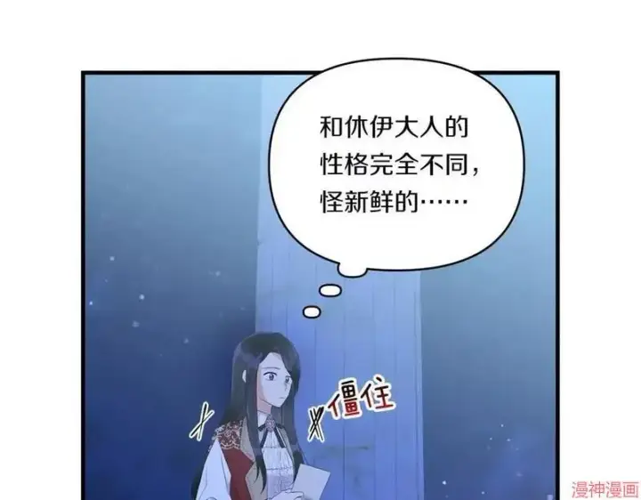 漫画《跨次元恋人》第8话第18张图