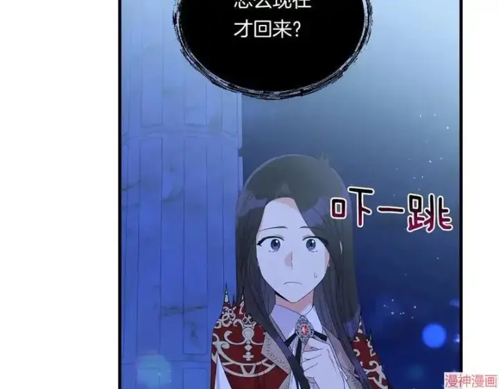 漫画《跨次元恋人》第8话第31张图