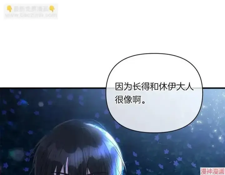 漫画《跨次元恋人》第8话第43张图