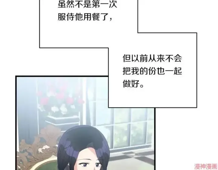 漫画《跨次元恋人》第8话第82张图