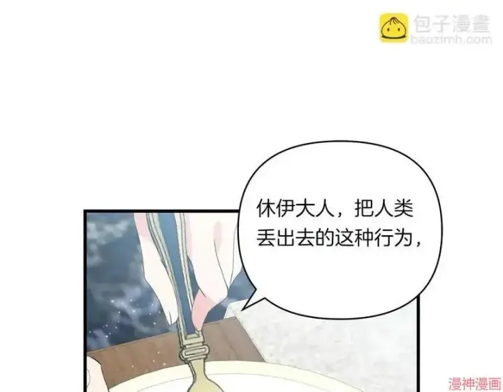 漫画《跨次元恋人》第8话第98张图