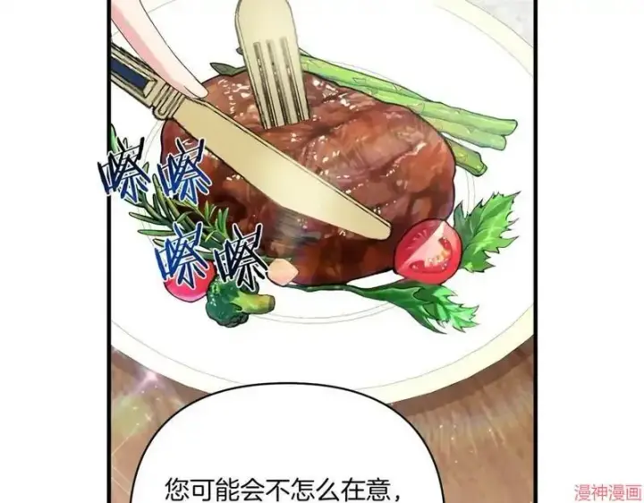 漫画《跨次元恋人》第8话第99张图