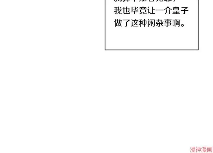 漫画《跨次元恋人》第9话第108张图