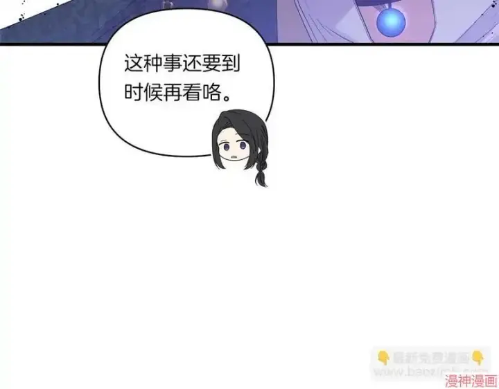 漫画《跨次元恋人》第9话第110张图