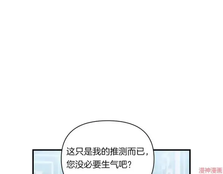 漫画《跨次元恋人》第9话第113张图