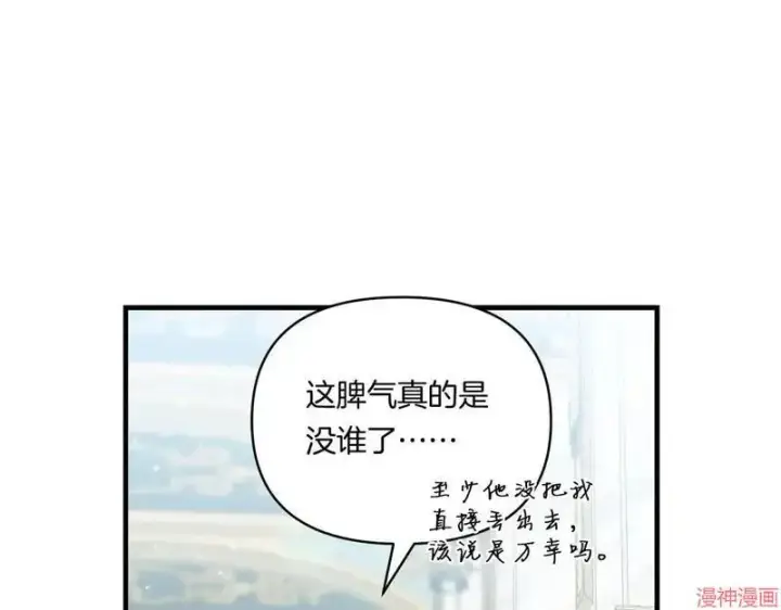 漫画《跨次元恋人》第9话第122张图