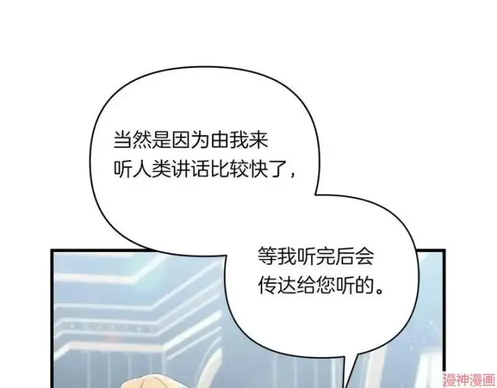 漫画《跨次元恋人》第9话第19张图