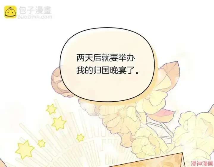 漫画《跨次元恋人》第9话第32张图