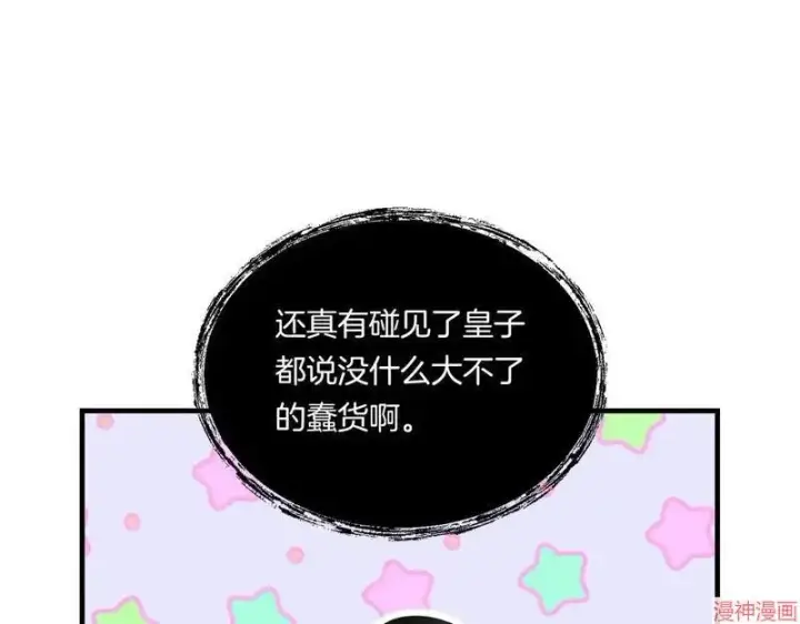 漫画《跨次元恋人》第9话第74张图