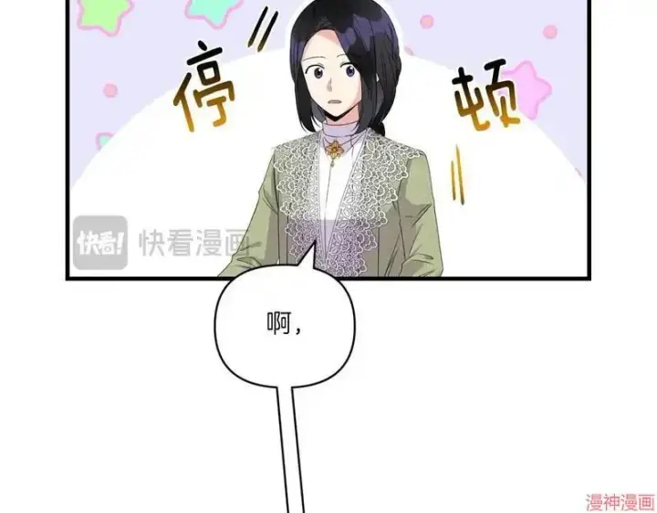 漫画《跨次元恋人》第9话第75张图