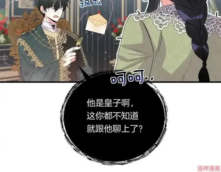 漫画《跨次元恋人》第9话第77张图