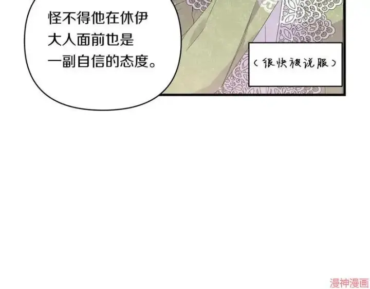 漫画《跨次元恋人》第9话第81张图