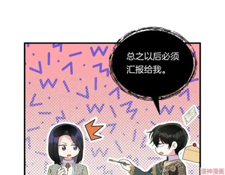 漫画《跨次元恋人》第9话第82张图