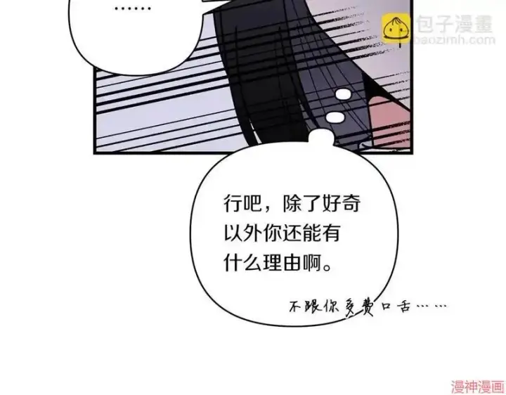 漫画《跨次元恋人》第9话第85张图