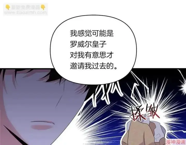 漫画《跨次元恋人》第9话第97张图
