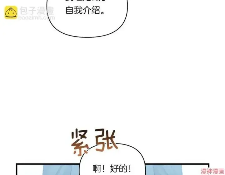 漫画《跨次元恋人》第10话第140张图