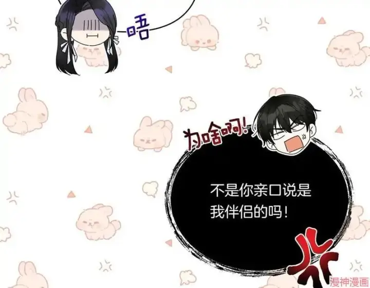 漫画《跨次元恋人》第10话第85张图