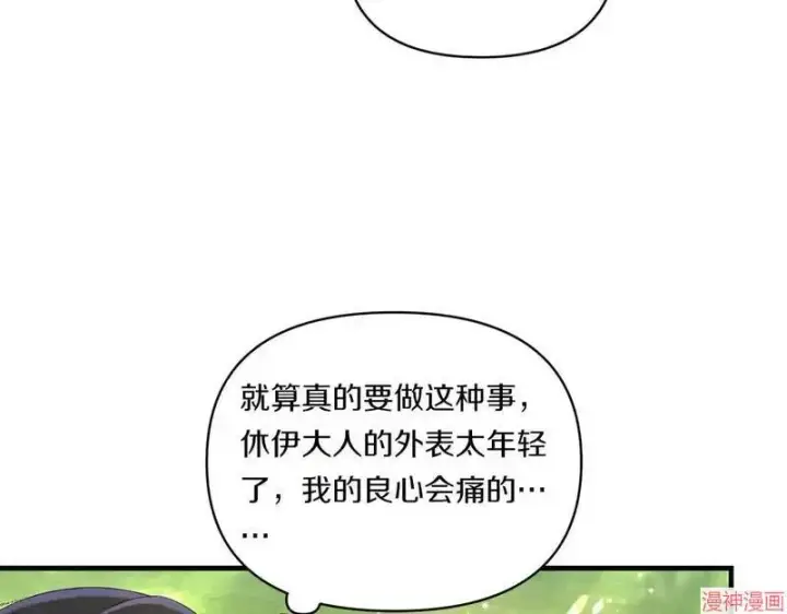 漫画《跨次元恋人》第10话第99张图