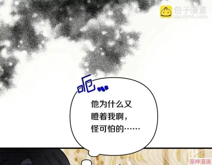 漫画《跨次元恋人》第12话第20张图