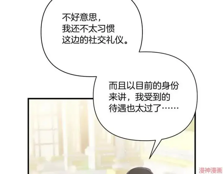 漫画《跨次元恋人》第12话第4张图