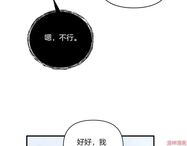 漫画《跨次元恋人》第13话第113张图