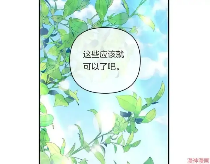 漫画《跨次元恋人》第13话第129张图