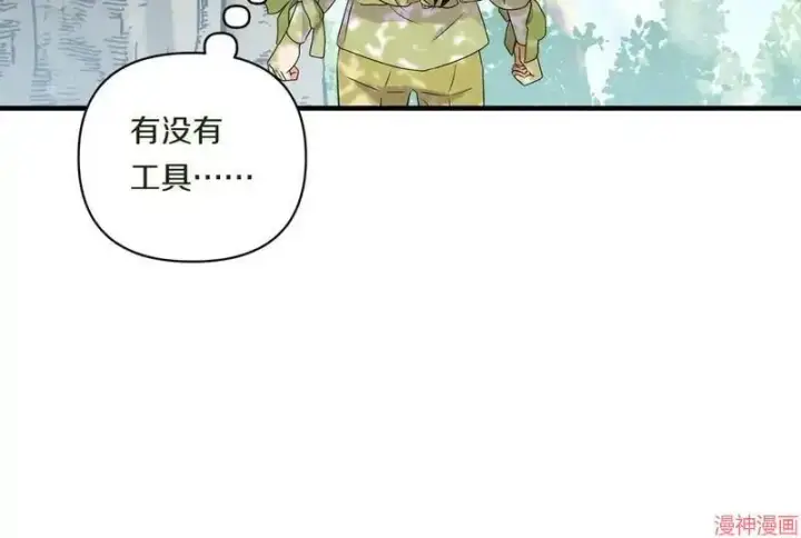 漫画《跨次元恋人》第13话第132张图