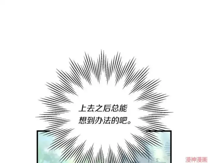 漫画《跨次元恋人》第13话第133张图