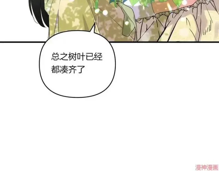 漫画《跨次元恋人》第13话第138张图