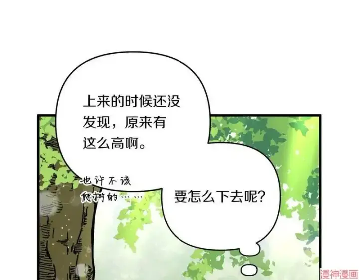 漫画《跨次元恋人》第13话第139张图