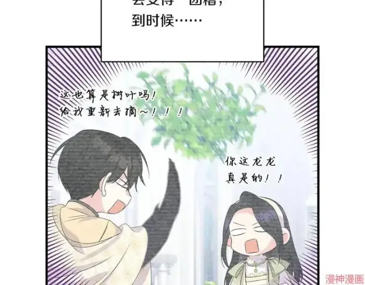 漫画《跨次元恋人》第13话第144张图