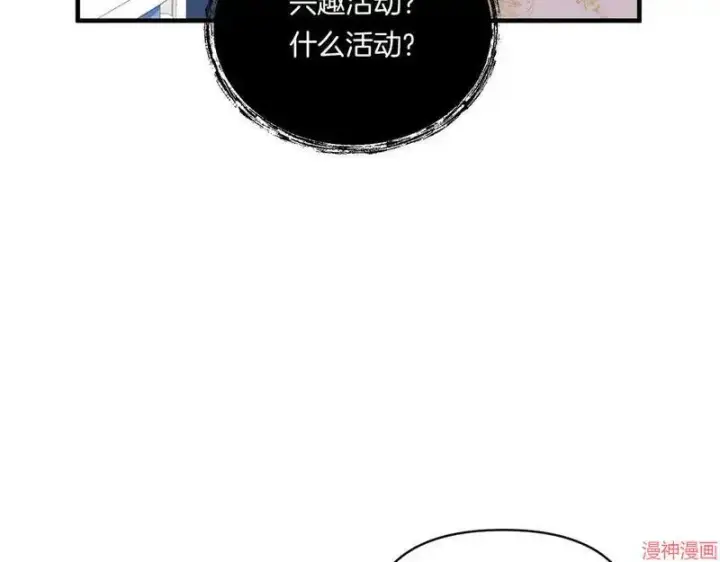 漫画《跨次元恋人》第13话第25张图