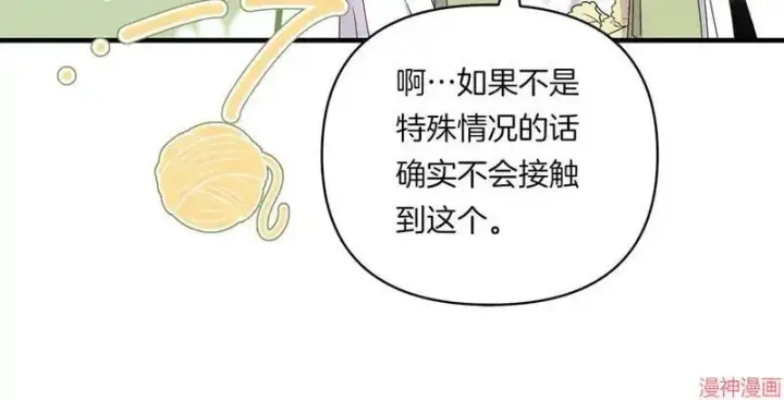 漫画《跨次元恋人》第13话第52张图