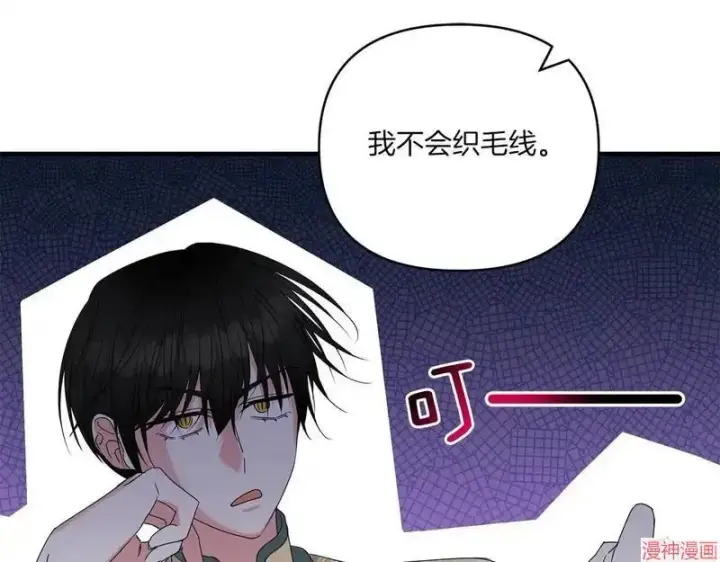 漫画《跨次元恋人》第13话第65张图
