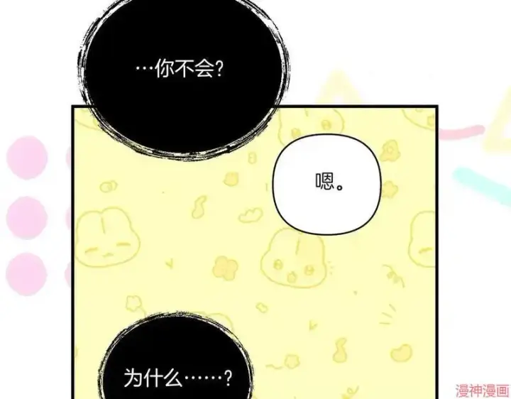 漫画《跨次元恋人》第13话第67张图