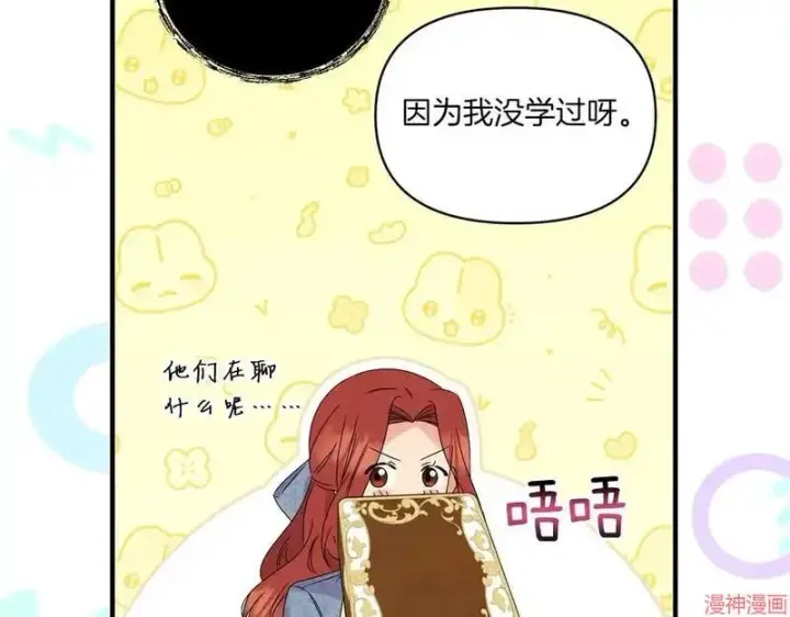 漫画《跨次元恋人》第13话第68张图