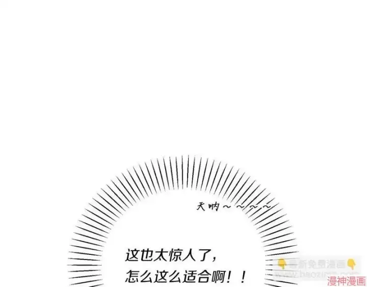 漫画《跨次元恋人》第13话第82张图