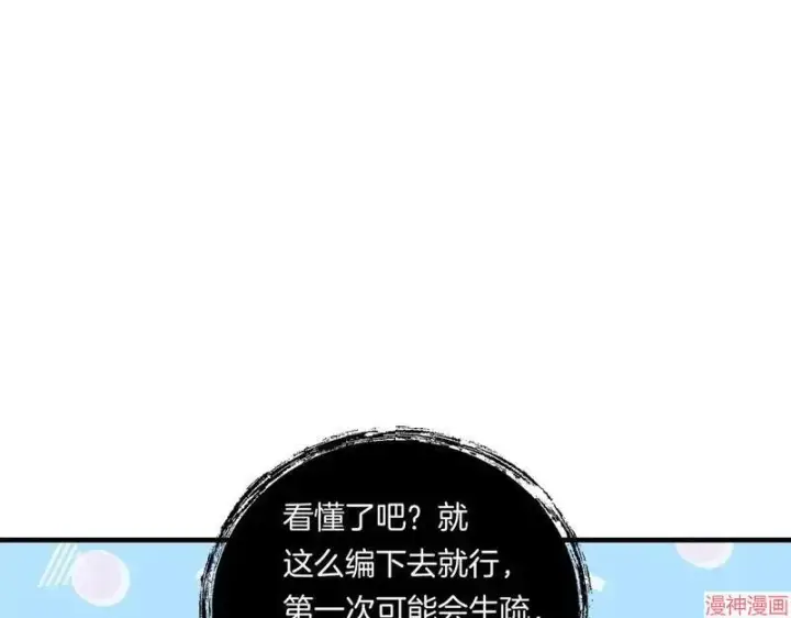 漫画《跨次元恋人》第13话第88张图