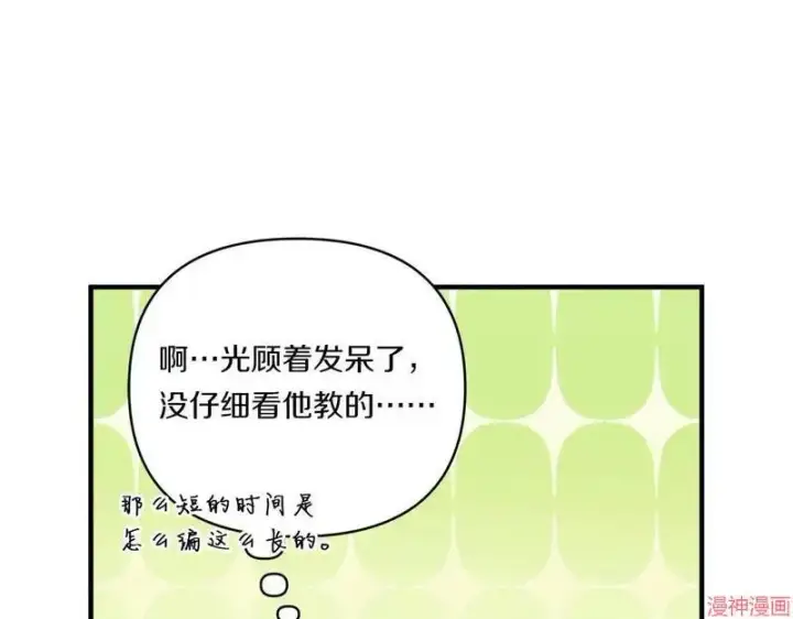 漫画《跨次元恋人》第13话第95张图