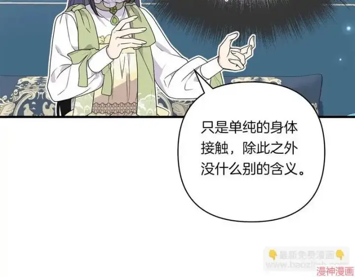 漫画《跨次元恋人》第14话第105张图