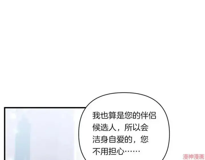 漫画《跨次元恋人》第14话第106张图