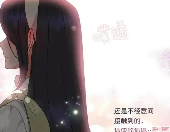 漫画《跨次元恋人》第14话第137张图