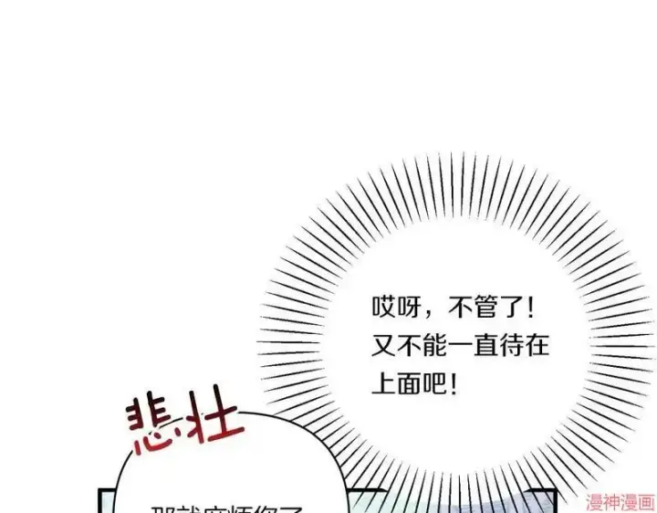 漫画《跨次元恋人》第14话第22张图